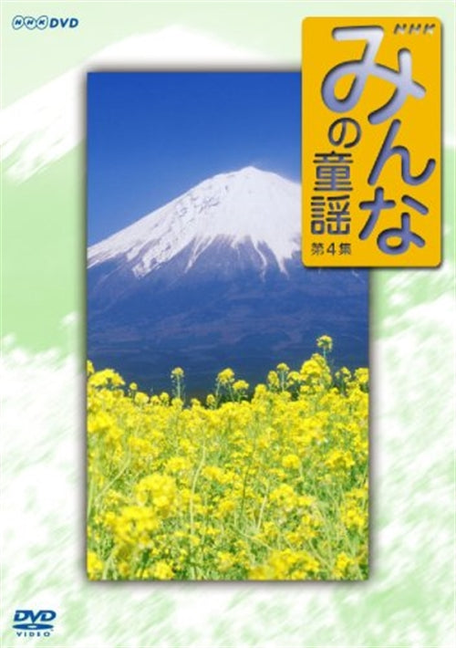Kids - Minna no Doyo Vol.4 - Japan  DVD