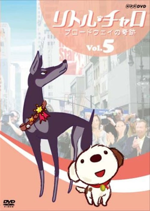 Animation - Little Charo Vol.5 Broadway no Kiseki - Japan  DVD