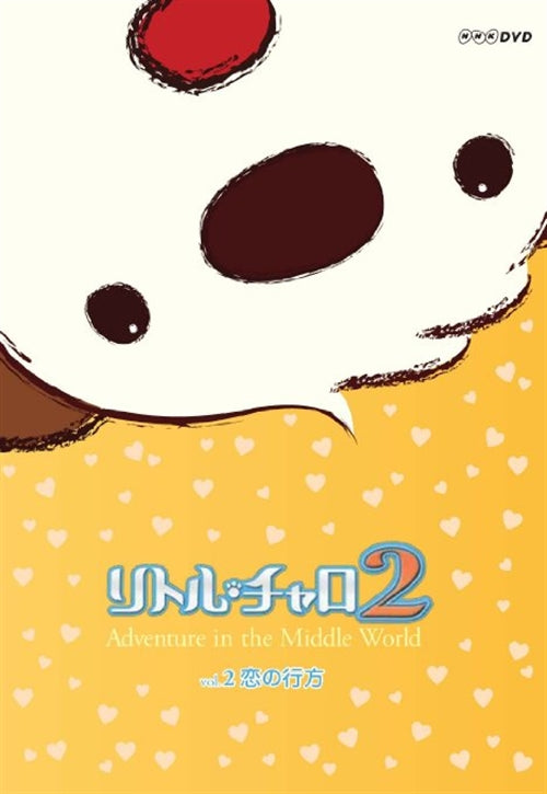 Animation - Little Charo 2 Adventure in the Middle World Vol.2  - Japan  DVD  Regular Edition