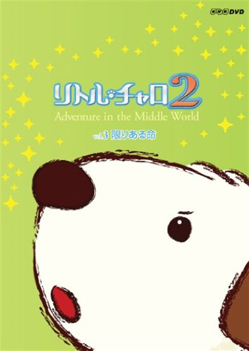 Animation - Little Charo 2 Adventure in the Middle World Vol.3 Kagiriaru Inochi - Japan  DVD
