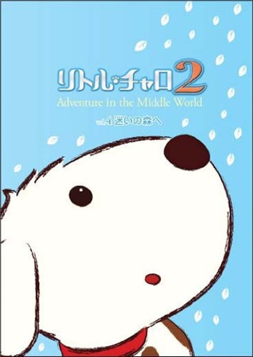 Animation - Little Charo 2 Adventure in the Middle World (English Subtitles) (English Audio) Vol.4 Mayoi no Mori e Adventure in the Middle World - Japan  DVD