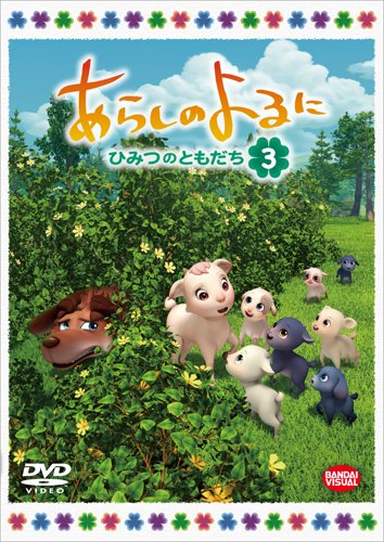 Animation - Ojarumaru Special Wasureta Mori no Hinata - Japan  DVD