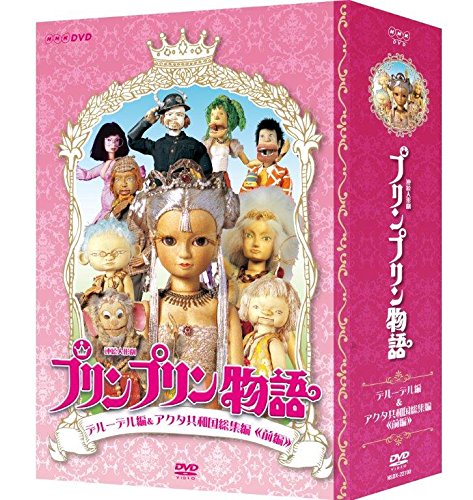 Tokusatsu & SCI－FI Live Action - Renzoku Ningyo Geki Prinpurin Monogatari Deruderu Hen DVD-BOX New Price Ver. - Japan  DVD Box