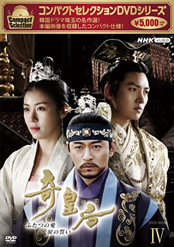Movies & TV - EMPRESS KI Compact Selection DVD Box 4 - Japan DVD Box