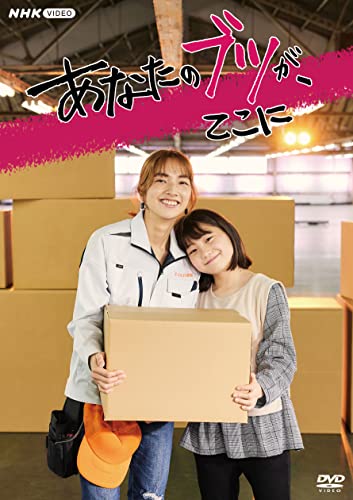 Japanese Tv Series - Anata No Butsu Ga.Koko Ni - Japan DVD