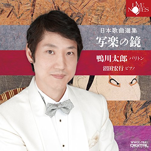 Taro Kamogawa - Nihon Kakyoku Senshu Sharaku No Kagami - Japan CD