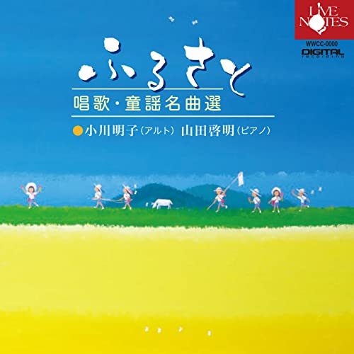 Akiko Ogawa (Classical), Keimei Yamada -  Shouka/Douyou Meikyokushuu Furusato - Japan CD
