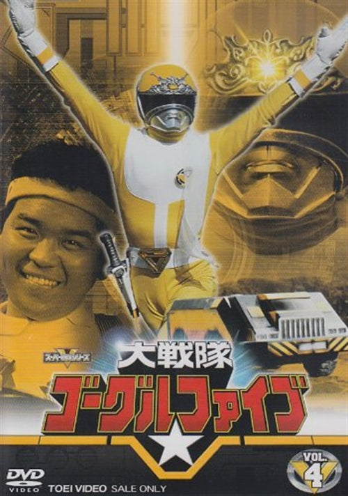 Sci-Fi Live Action - Daisentai Goggle Five Vol.4 - Japan  DVD