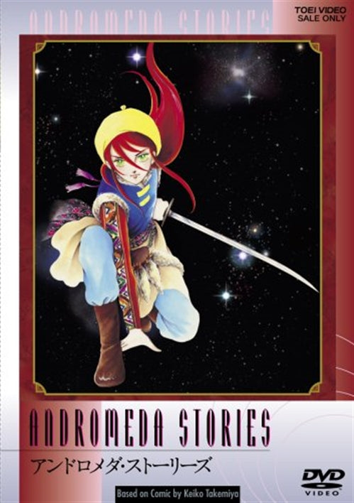 Animation - Andromeda Stories - Japan  DVD