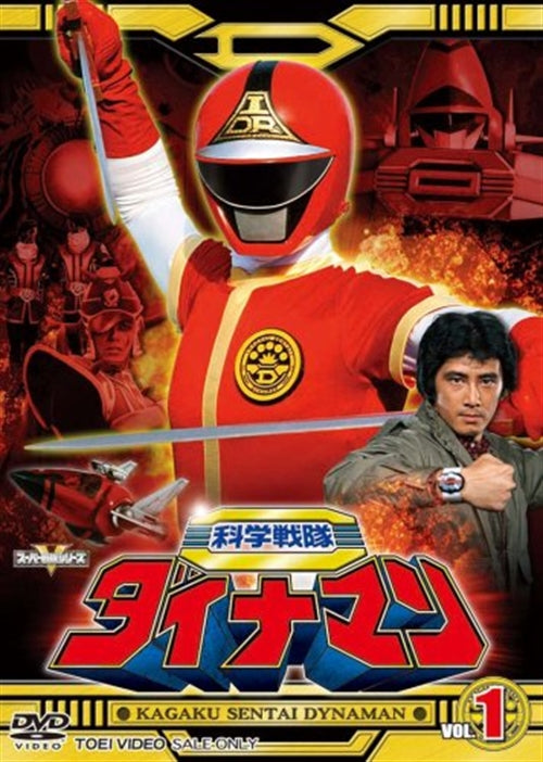 Sci-Fi Live Action - Kagaku Sentai Dynaman Vol.1 - Japan  DVD