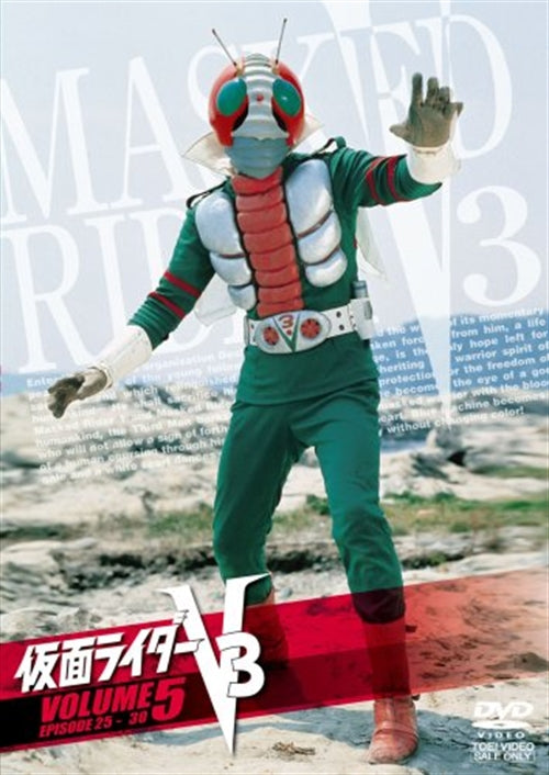 Sci-Fi Live Action - Kamen Rider (Masked Rider) V3 Vol.5 - Japan  DVD
