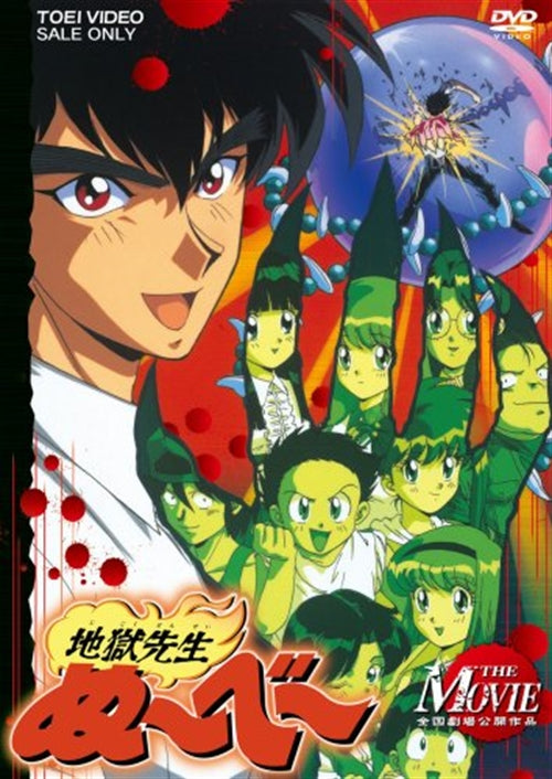 Animation - Jigoku Sensei Nube The Movie - Japan  DVD