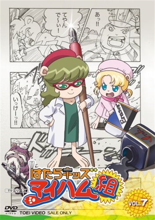 Animation - Hatara Kids Maiham Gumi Vol.7 - Japan  DVD