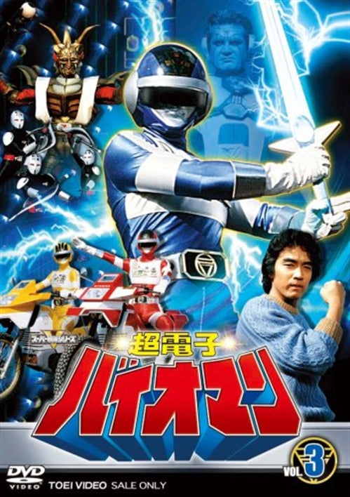 Sci-Fi Live Action - Cho Denshi Bio Man Vol.3 - Japan  DVD