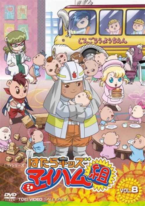 Animation - Hatara Kids Maiham Gumi Vol.8 - Japan  DVD