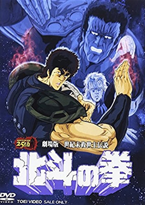 Animation - Theatrical Feature Seikimatsu Kyuseisyu Densetsu Hokuto no Ken (Fist of the North Star) - Japan  DVD