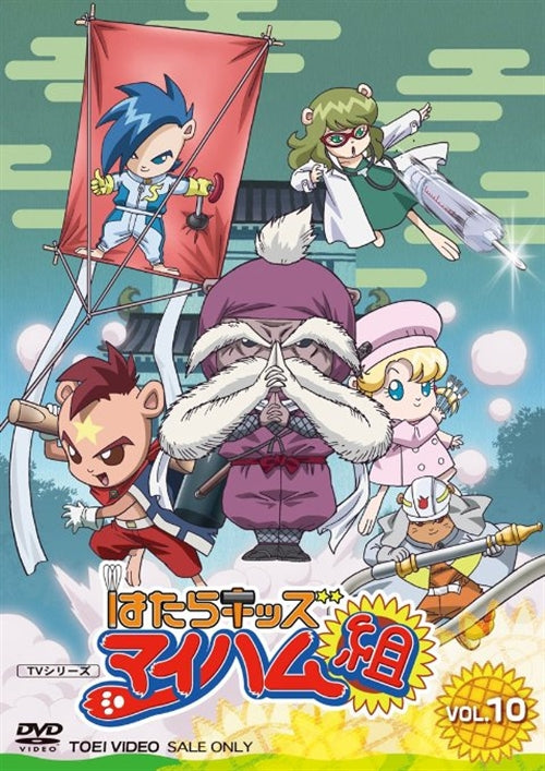 Animation - Hatara Kids Maiham Gumi Vol.10 - Japan  DVD
