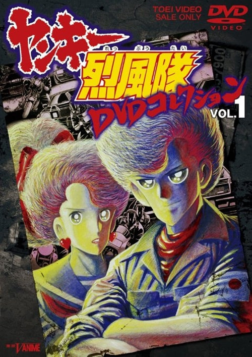 Animation - Yanki Reppuu Tai DVD Collection Vol.1 - Japan  DVD