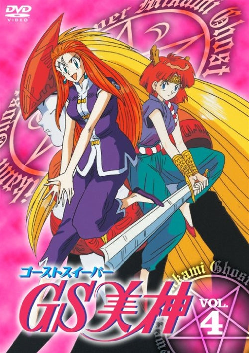 Animation - Ghost Sweeper Mikami Vol.4 - Japan  DVD