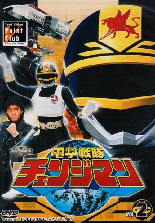 Sci-Fi Live Action - Dengeki Sentai Changeman Vol.2 - Japan  DVD