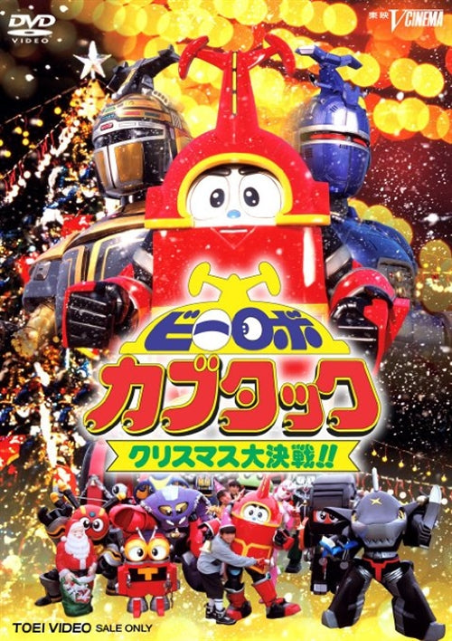 Sci-Fi Live Action - B-Robo Kabutack Christmas Daisakusen!! - Japan  DVD