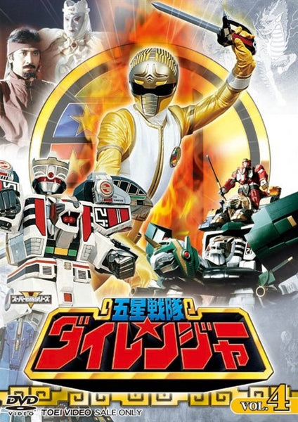 Sci-Fi Live Action - Gosei Sentai Dairanger Vol.4 - Japan DVD 