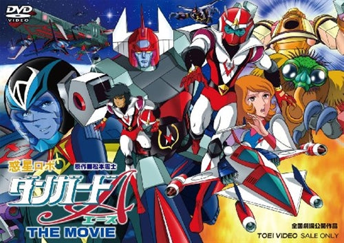 Animation - Wakusei Robo Danguard Ace Movie - Japan  DVD