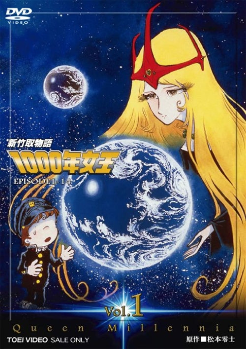 Animation - Shin Taketori Monogatari 1000 Nen Joo Vol.1 - Japan DVD – CDs  Vinyl Japan Store 2012