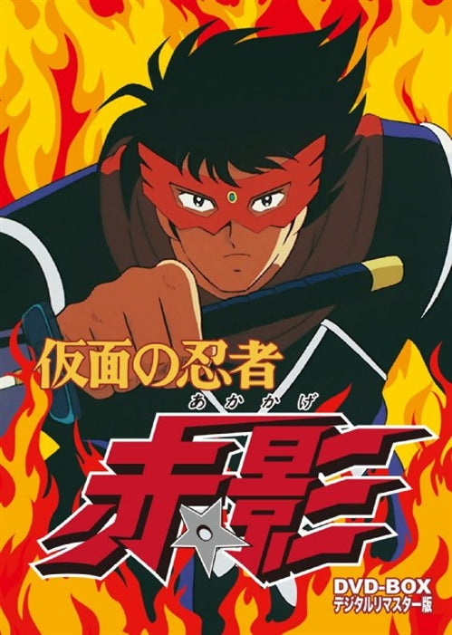 Animation - Kamen no Ninja Akakage (Akakage) DVD Box Digitally Remastered Edition - Japan  DVD Box