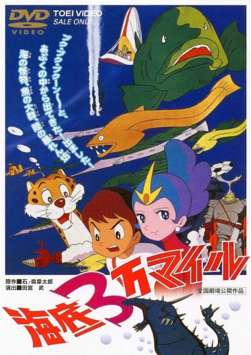 Animation - Kaitei Sanman Mile  - Japan  DVD