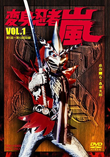 Henshin Ninja Arashi - Henshin Ninja Arashi Vol.1 - 2 DVD