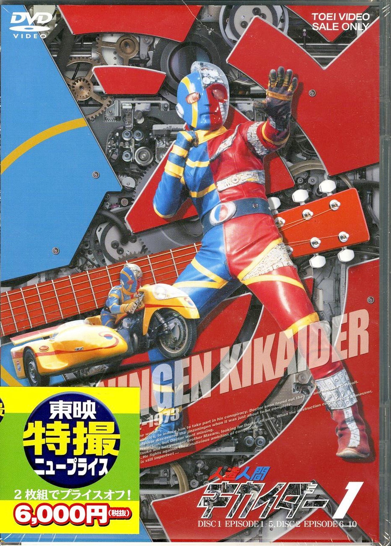 Jinzo Ningen Kikaider - Jinzo Ningen Kikaider Vol.1 - 2 DVD