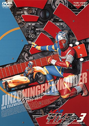 Jinzo Ningen Kikaider - Jinzo Ningen Kikaider Vol.3 - 2 DVD