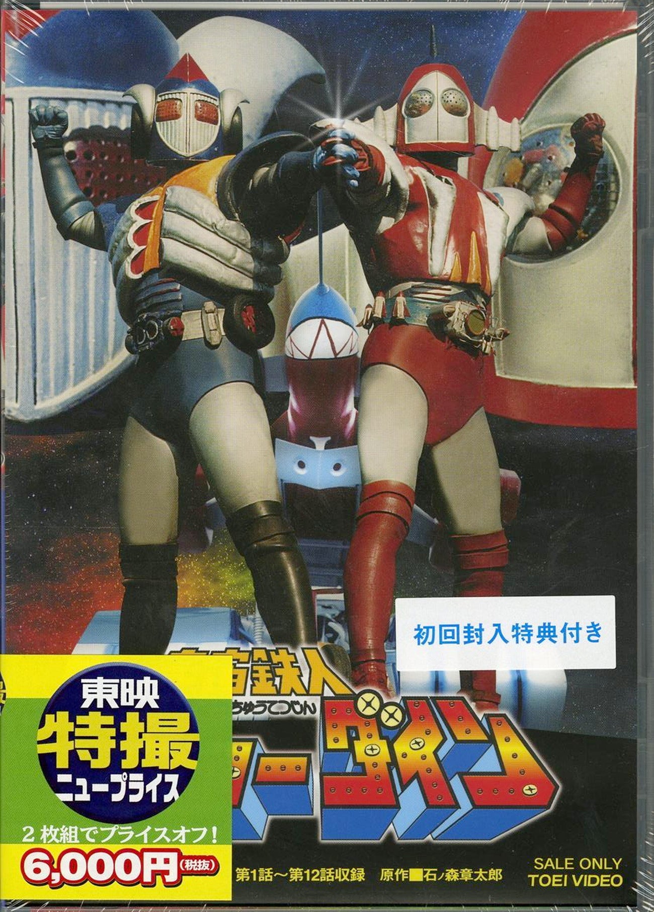 Uchu Tetsujin Kyodain - Uchu Tetsujin Kyodain Vol.1 - 2 DVD