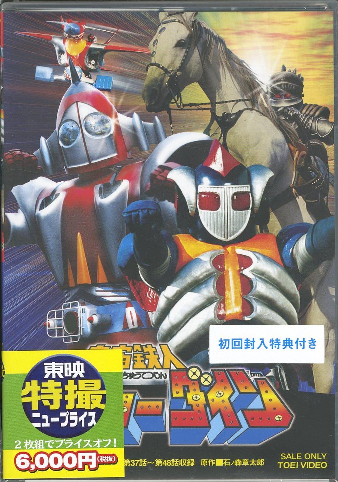 Uchu Tetsujin Kyodain - Uchu Tetsujin Kyodain Vol.4 - 2 DVD
