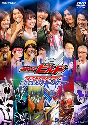 Kamen Rider Build - Kamen Rider Build Final Stage & Cast Talk Show - 2 DVD