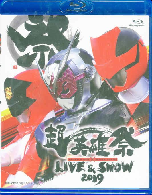 Kamen Rider - Cho Eiyu Sai Kamen Rider X Super Sentai Live & Show 2019
