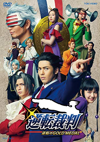 Theatrical Play Gyakuten Saiban Gyakuten no GOLD MEDAL Japan