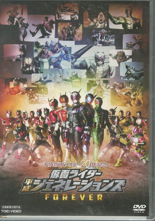 Kamen Rider - Heisei Kamen Rider 20 Saku Kinen Kamen Rider Heisei Generations Forever