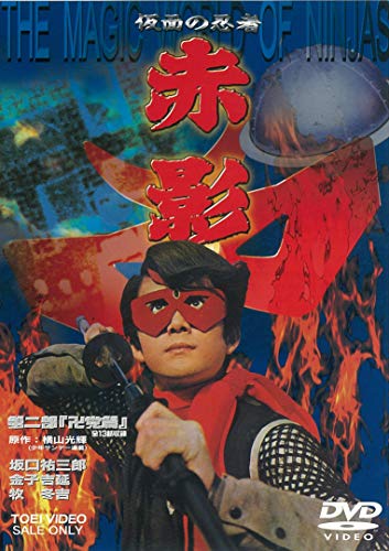Kamen No Ninja Akakage - Kamen No Ninja Akakage 2. (Manji Tou Hen) - 2 DVD