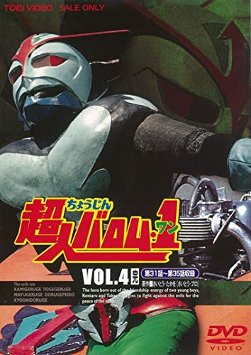 Choujin Baromu 1 - Choujin Baromu 1 Vol.4