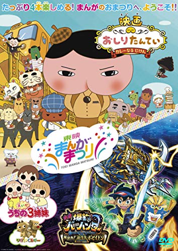 Animation - Toei Manga Matsuri - Japan  DVD