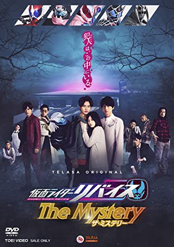 Sci-Fi Live Action - Kamen Rider Revice The Mystery - Japan DVD