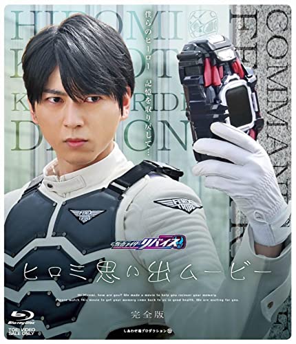 Sci-Fi Live Action - Kamen Rider Revice Hiromi Omoide Movie Complete Edition - Japan Blu-ray Disc