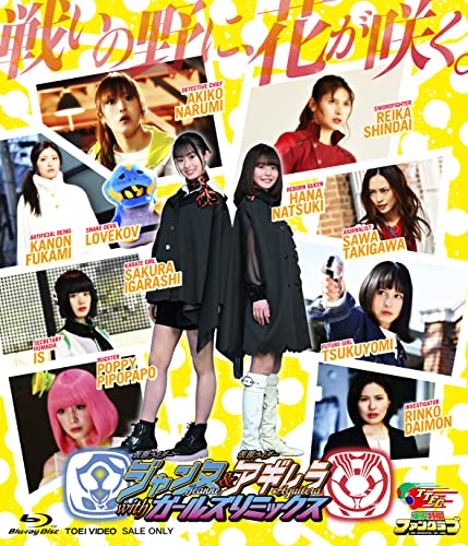 Sci-Fi Live Action - Kamen Rider Jeanne & Kamen Rider Aguilera With Girls Remix - Japan Blu-ray Disc