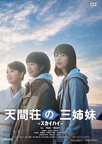 Japanese Movie - Tenma So no San Shimai - Sky High - - Japan DVD Disc