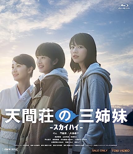 Japanese Movie - Tenma So no San Shimai - Sky High - - Japan Blu-ray Disc