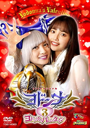 Super Sentai - Yodonna 3 Yodonna No Valentine - Japan DVD
