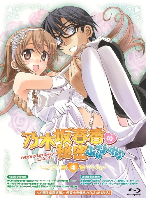 Animation - Nogizaka Haruka no Himitsu: Finale 4  - Japan Blu-ray Disc Limited Edition