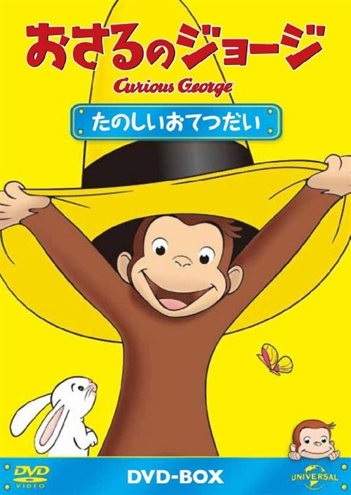 Animation - Curious George DVD-BOX Tanoshii Otetsudai - Japan  DVD Box
